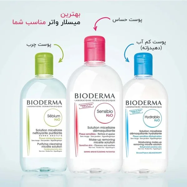میسلار واتر بایودرما