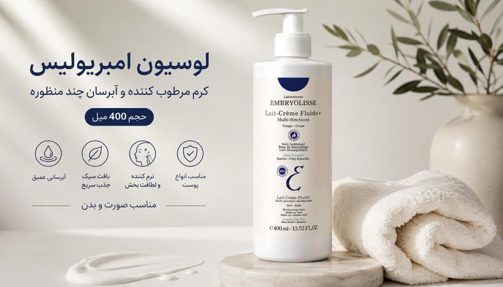کرم مرطوب کننده پرایمر چند منظوره امبریولیس 400 میل